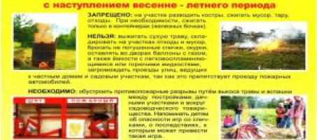 С 30 апреля по 12 июня 2026 года на всей территории Республики Башкортостан действует особый противопожарный режим