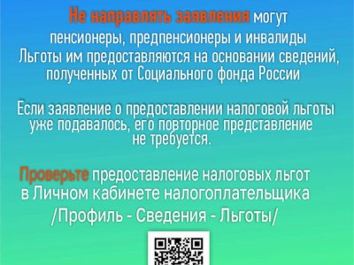Льгота ФЛ 2026 соцсети 3