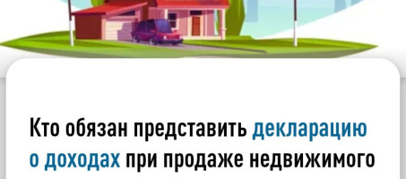 Кто обязан представить декларацию о доходах при продаже недвижимого имущества