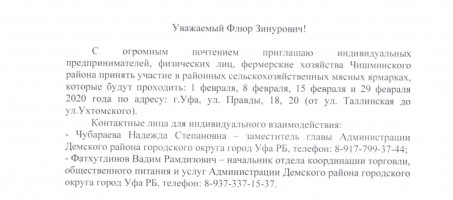 Сельскохозяйственная мясная ярмарка