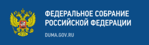 ГОСУДАРСТВЕННАЯ ДУМА ФЕДЕРАЛЬНОГО СОБРАНИЯ РОССИЙСКОЙ ФЕДЕРАЦИИ