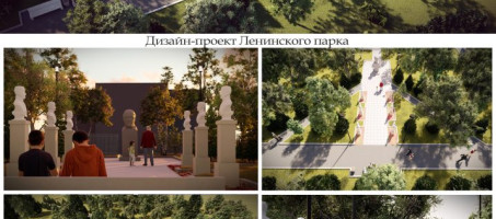 Дизайн проект Парка им. Ленина