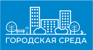 Городская среда